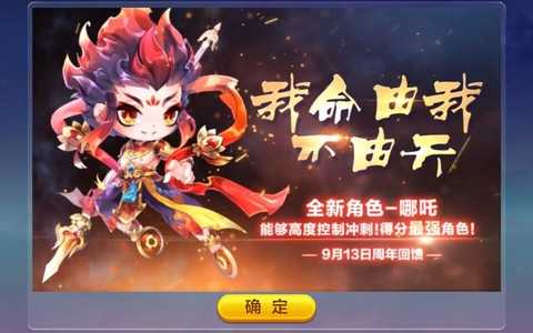 天天酷跑哪吒怎么搭配