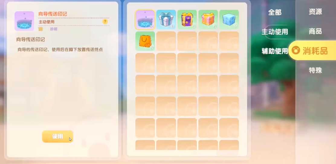 摩尔庄园手游传送阵怎么传送