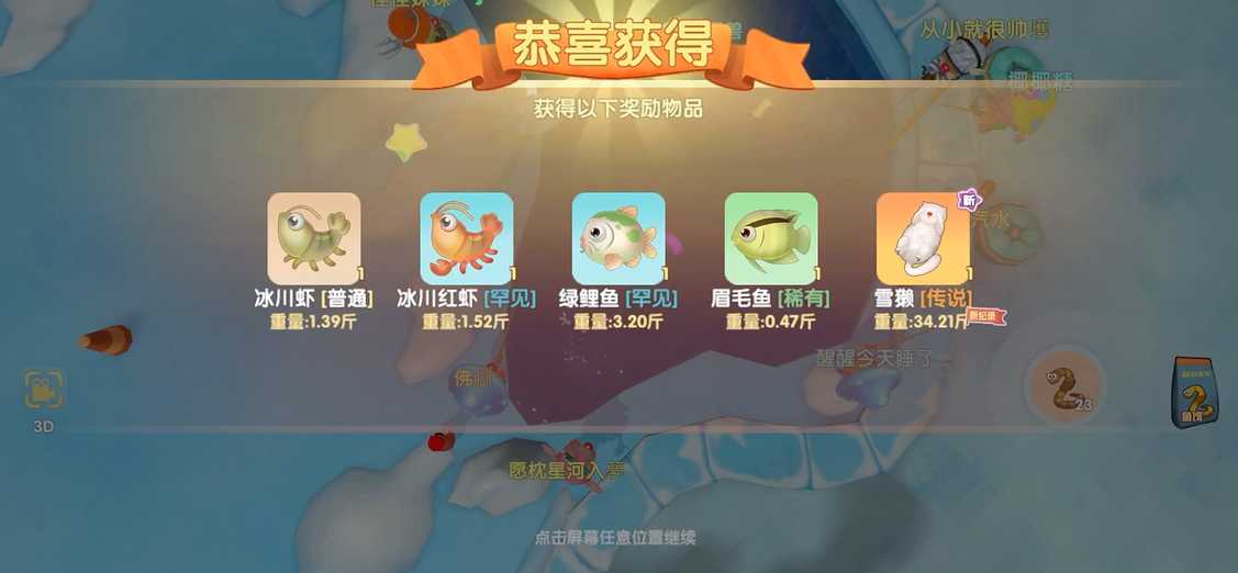 摩尔庄园手游雪獭怎么获得