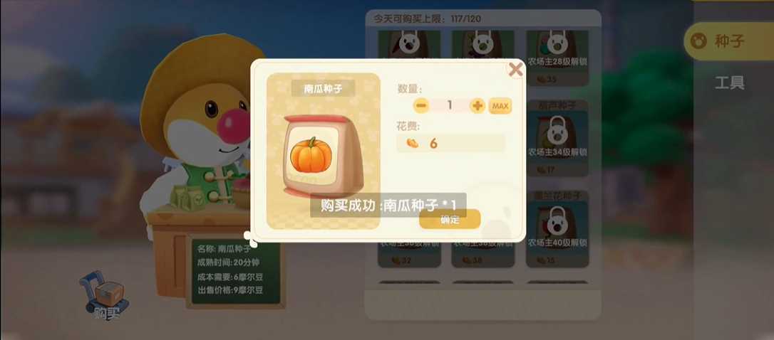 摩尔庄园手游怎么获得南瓜种子