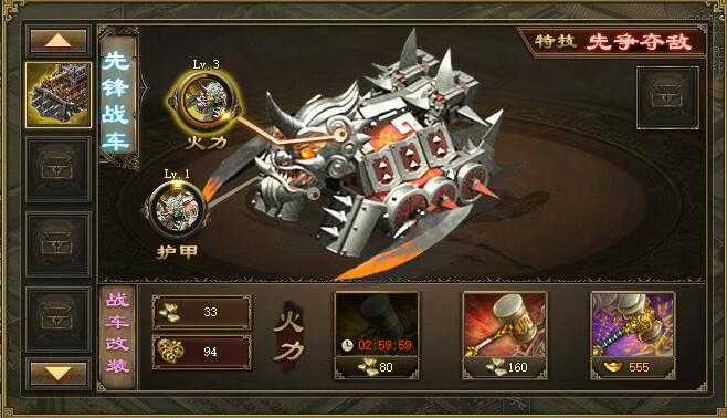 攻城掠地战车作用是什么