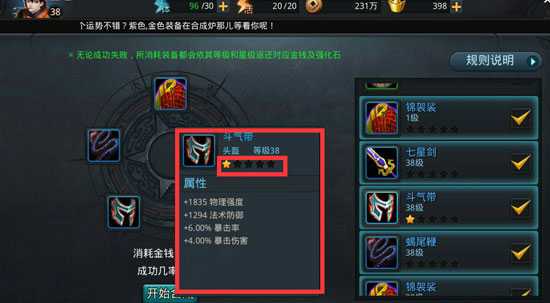 乱斗西游装备在哪合成