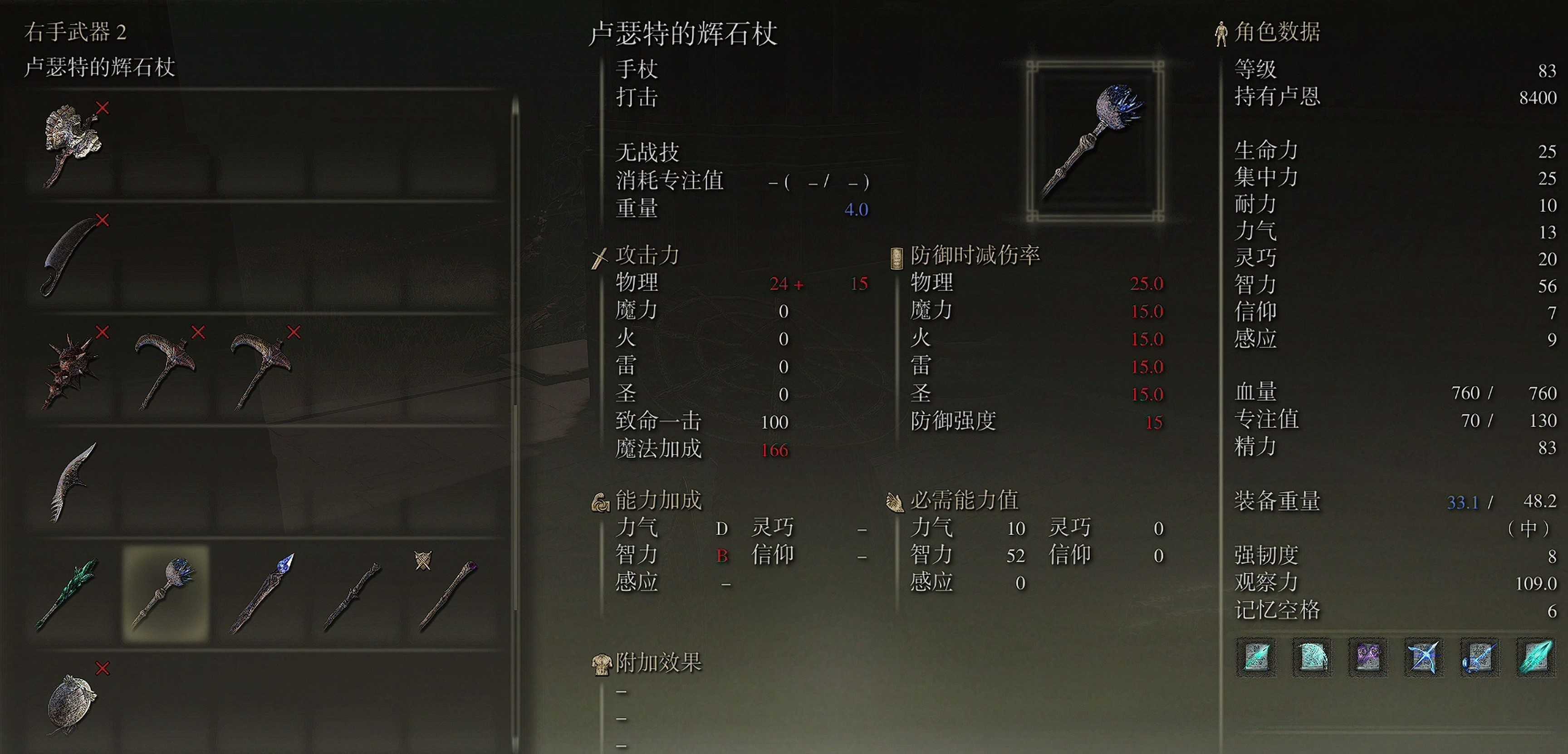 艾尔登法环法师武器怎么选