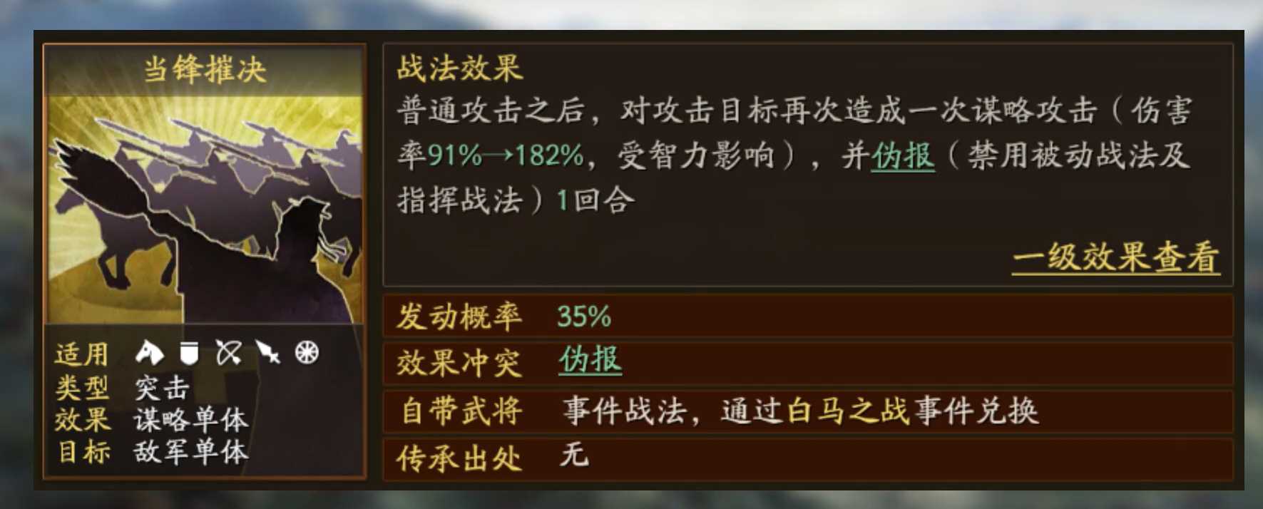 三国志战略版魏法盾怕什么