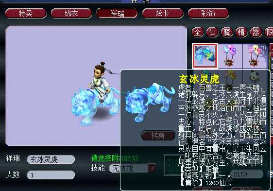 梦幻西游五庄用什么坐骑好