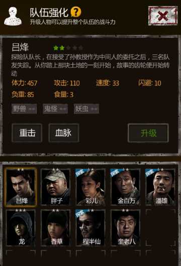 长生劫如何快速升级人物