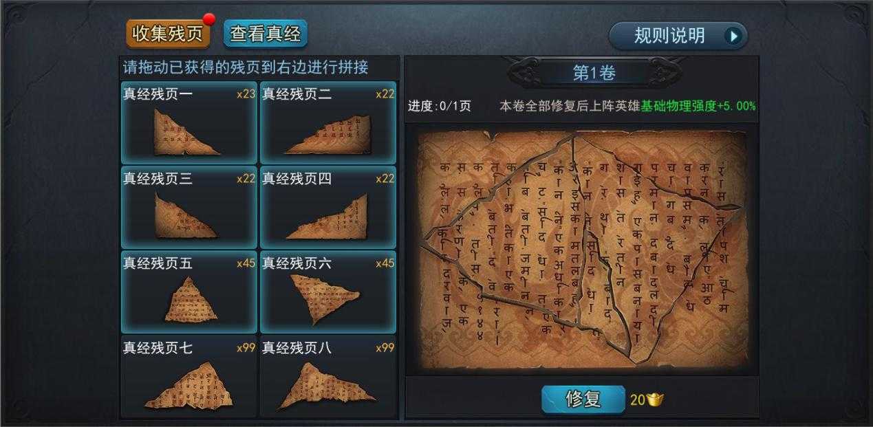 乱斗西游三藏真经怎么拼