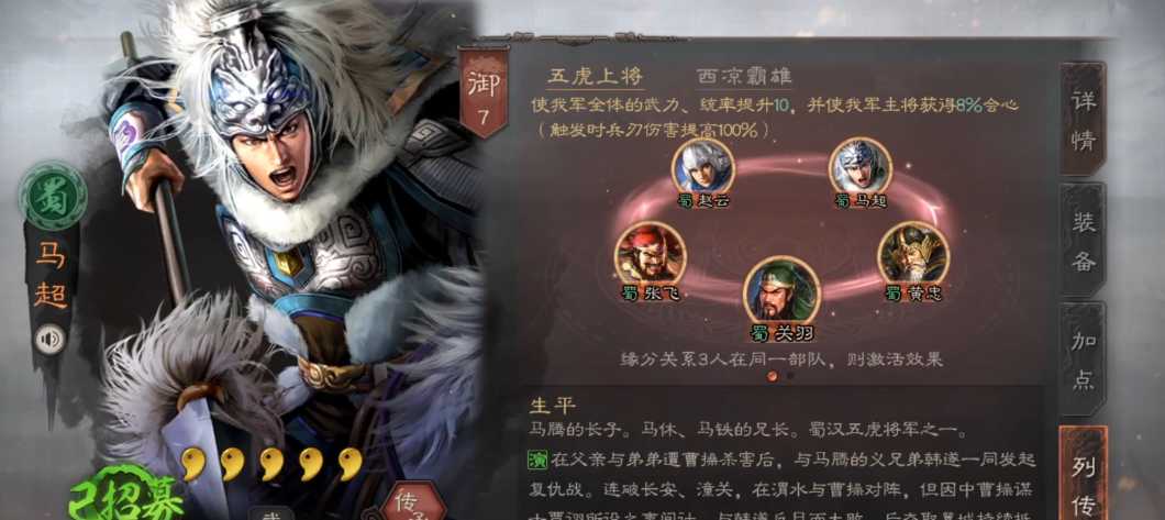 三国志战略版马超换什么战法