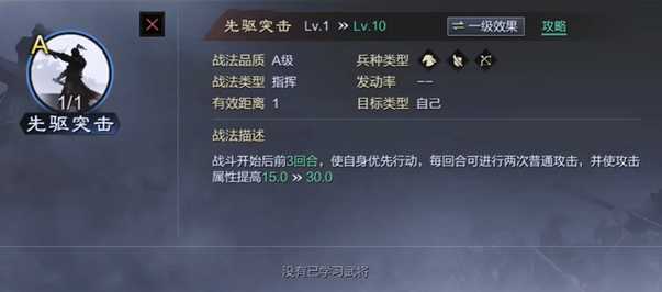 率土之滨战法突击适合哪个武将