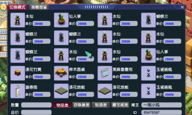 梦幻西游开家具店要注意什么