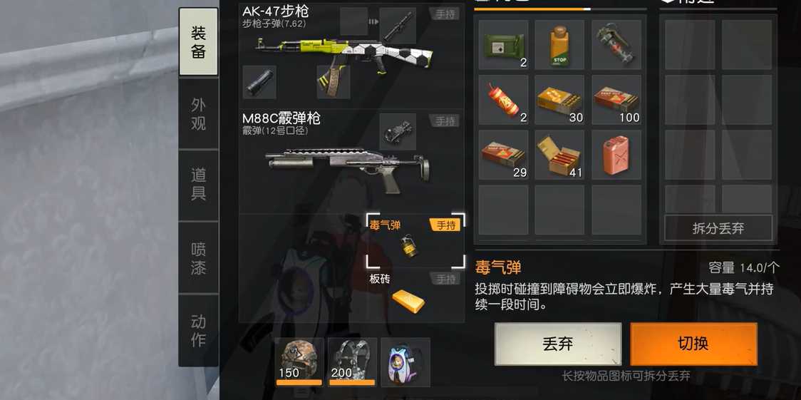 荒野行动怎么扔毒气弹