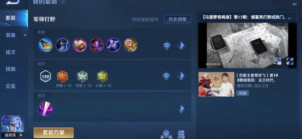 王者荣耀诸葛亮暴力出装怎么搭配