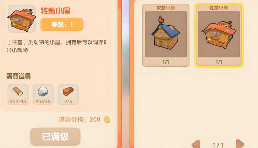 摩尔庄园手游畜牧小屋怎么修