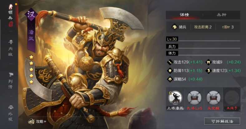 率土之滨潘凤用什么战法