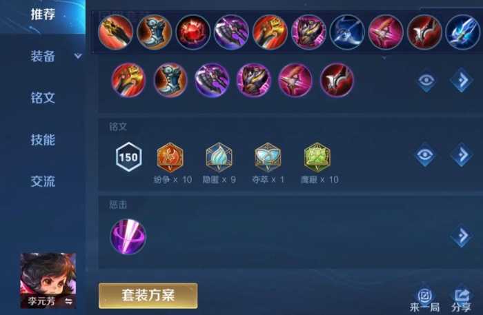 王者荣耀李元芳出装铭文推荐什么