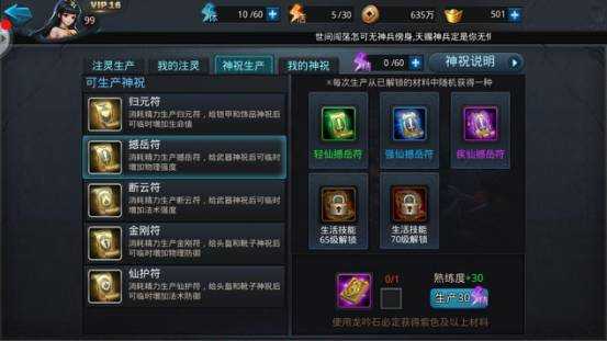 乱斗西游神祝符怎么用