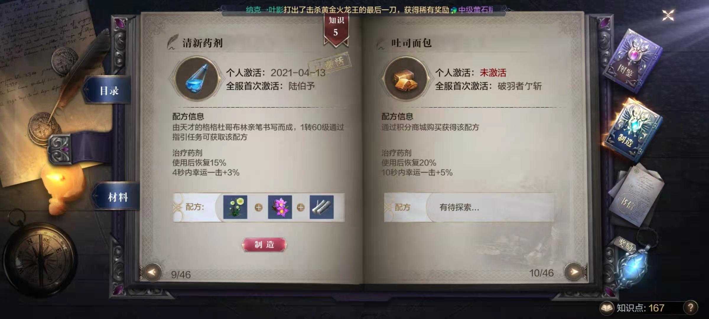 全民奇迹2隐藏药剂怎么制作