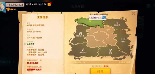 万国觉醒游戏移民令怎么用