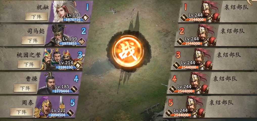 攻城掠地袁绍副本怎么过