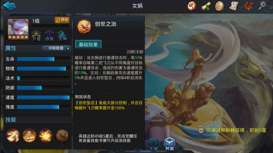 乱斗西游2女娲注灵用什么好