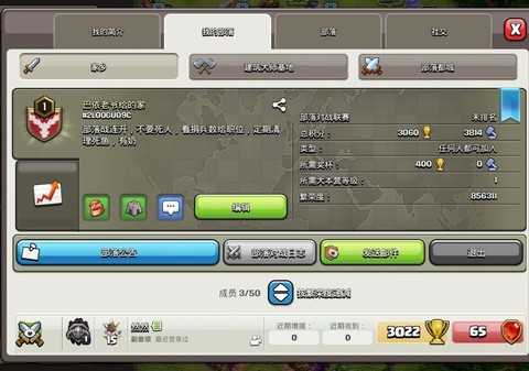 部落冲突新部落如何招人