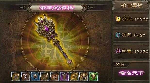 攻城掠地帝王权杖有什么用