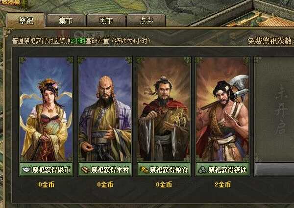 攻城掠地大祭祀怎么获得