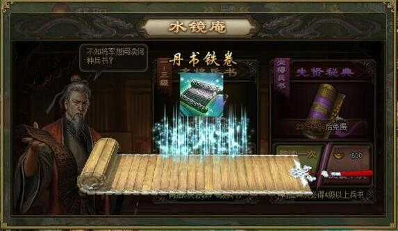 攻城掠地丹书铁卷怎么获得