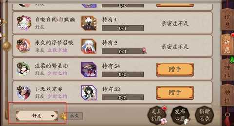 阴阳师怎么给好友碎片