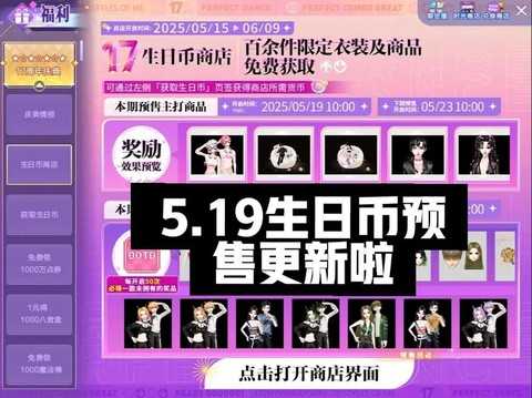 qq炫舞生日币有什么用