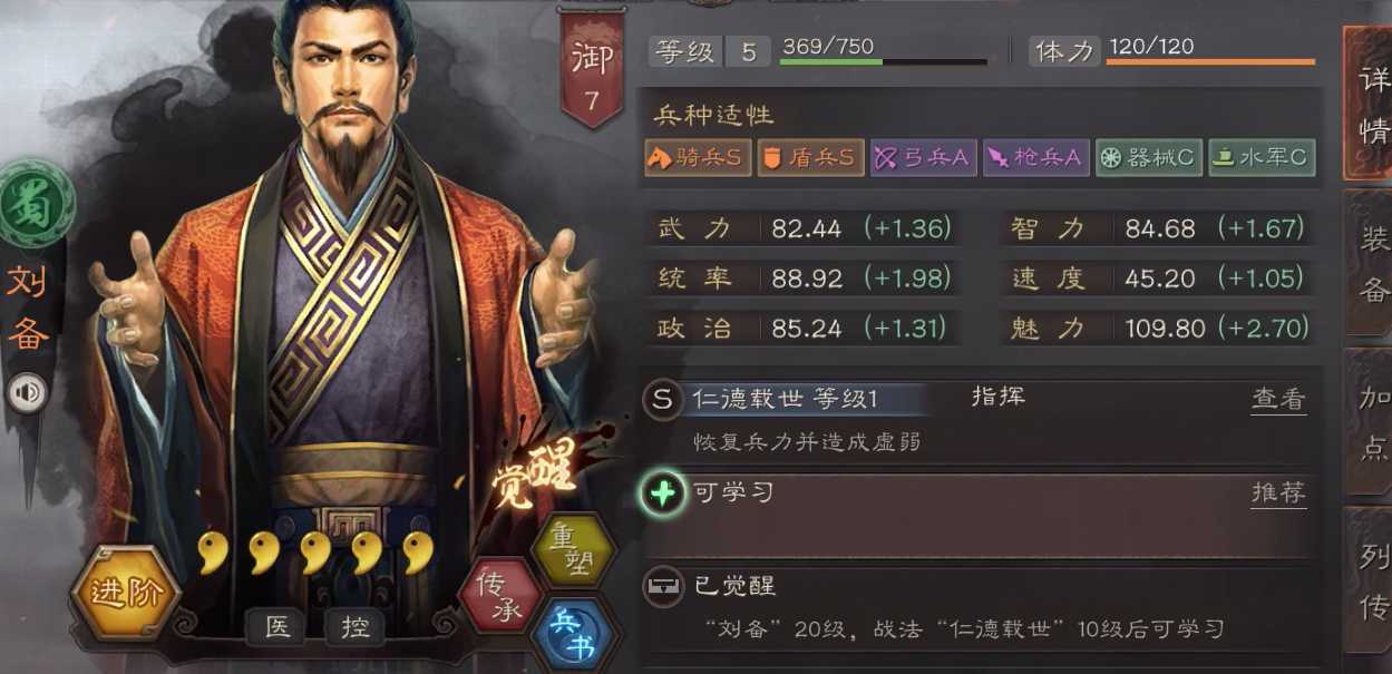 三国志战略版刘备如何升星