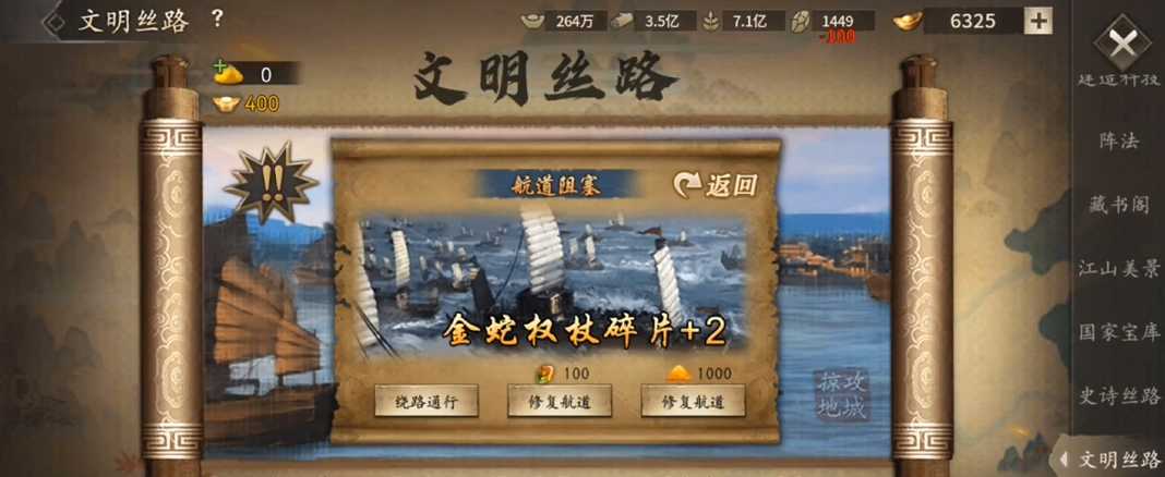 攻城掠地手游六珍加什么