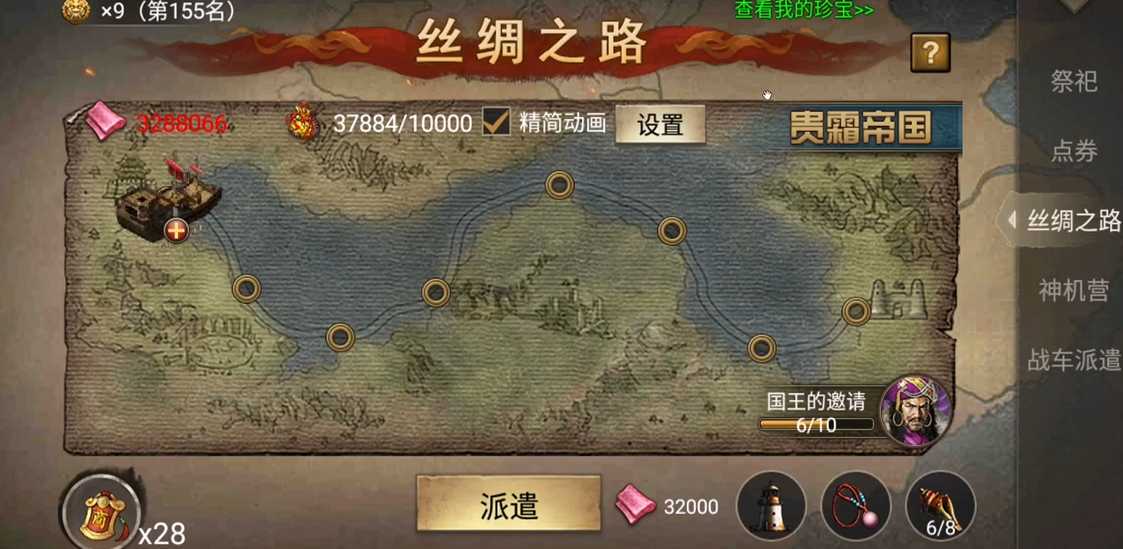 攻城掠地手游跑珍有什么要求