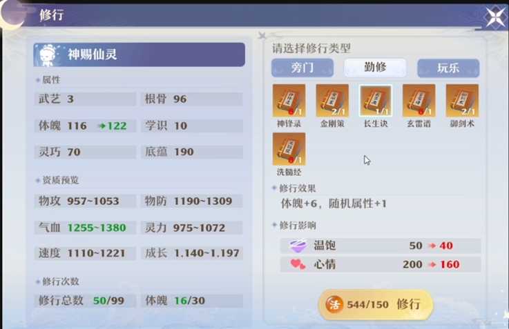 梦幻新诛仙手游敏捷系宠物如何加点