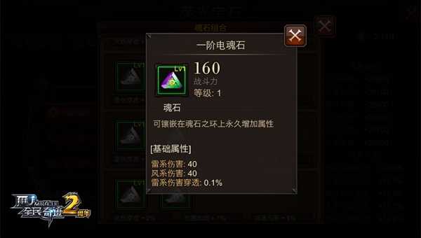 全民奇迹魂石pk组合是什么