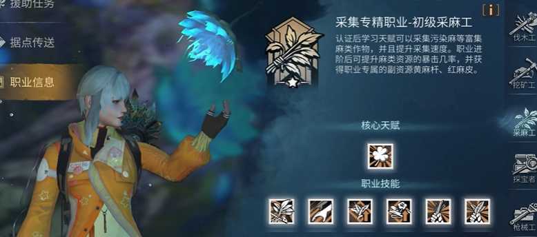 明日之后职业怎么选择