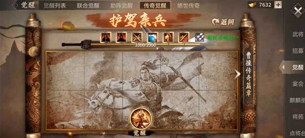 攻城掠地觉醒将怎么选择