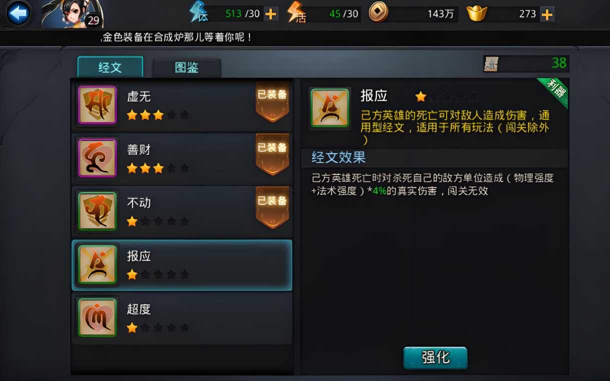 乱斗西游2铁扇公主带什么经文好