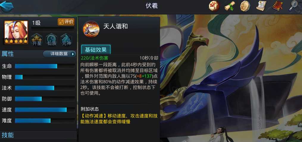 乱斗西游2伏羲技能怎么样