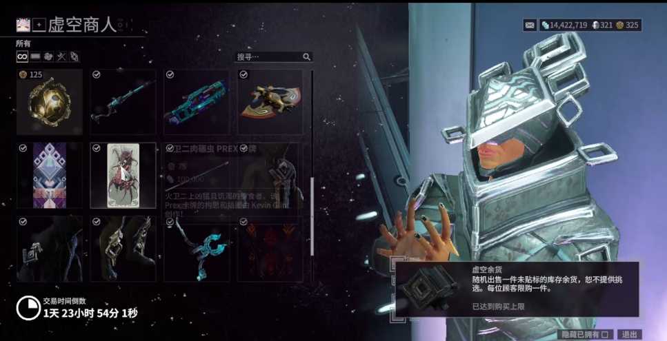 星际战甲最好获得的圣装有哪些