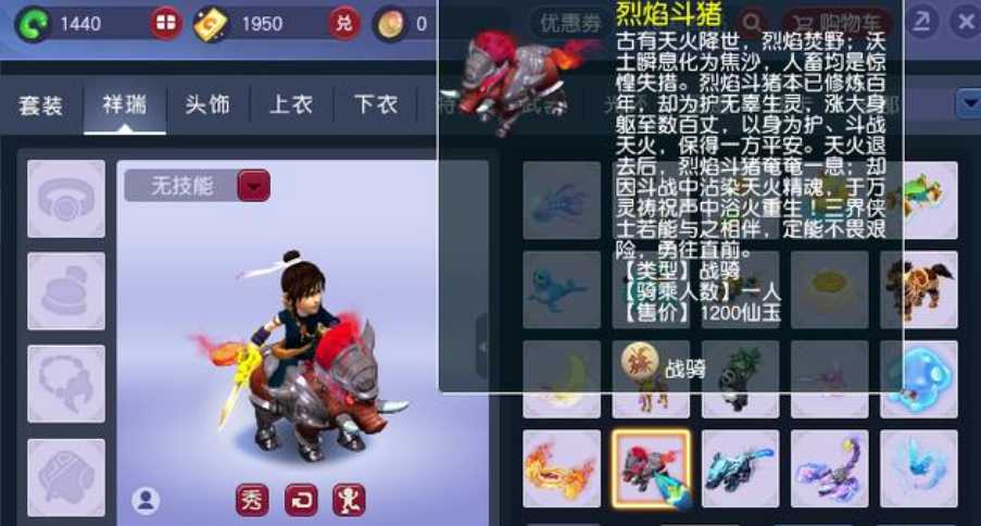 梦幻西游烈焰斗猪战骑怎么获得