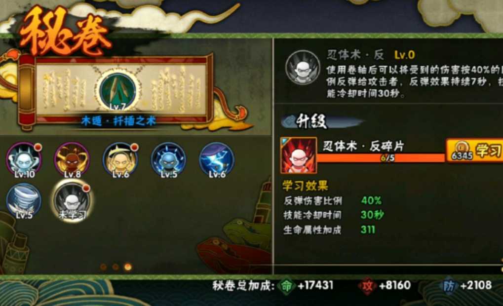 火影忍者怎么获得密卷