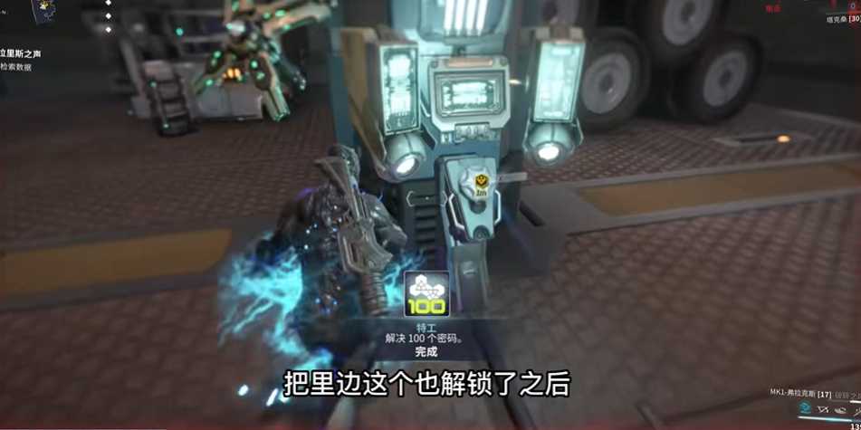 星际战甲中索拉里斯之声怎么过