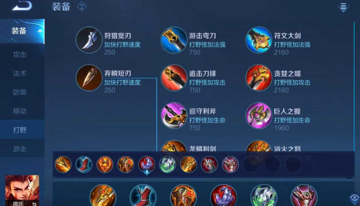 王者荣耀哪吒出装和铭文推荐什么