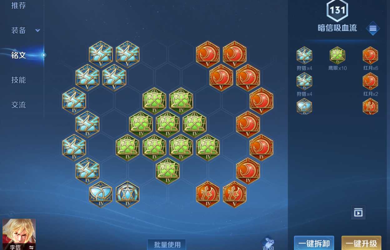 王者荣耀暗信铭文出装怎么搭配