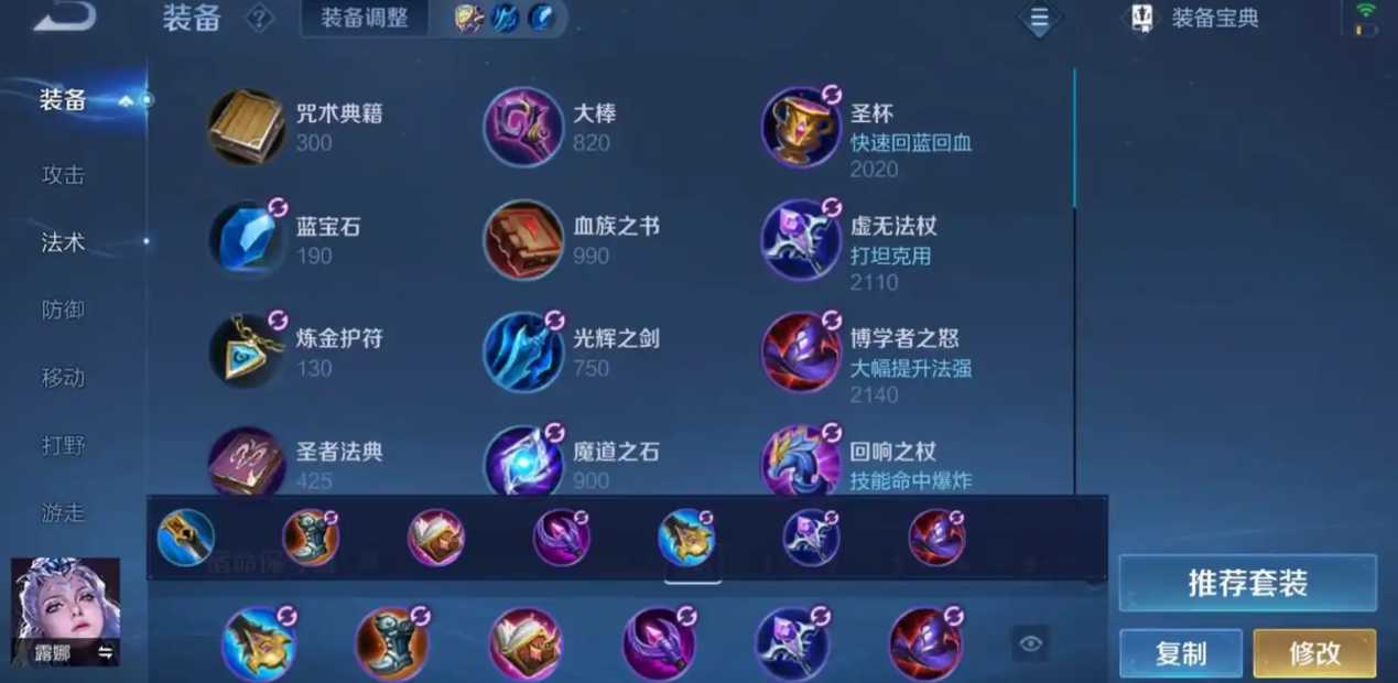 王者荣耀露娜铭文和出装怎么弄