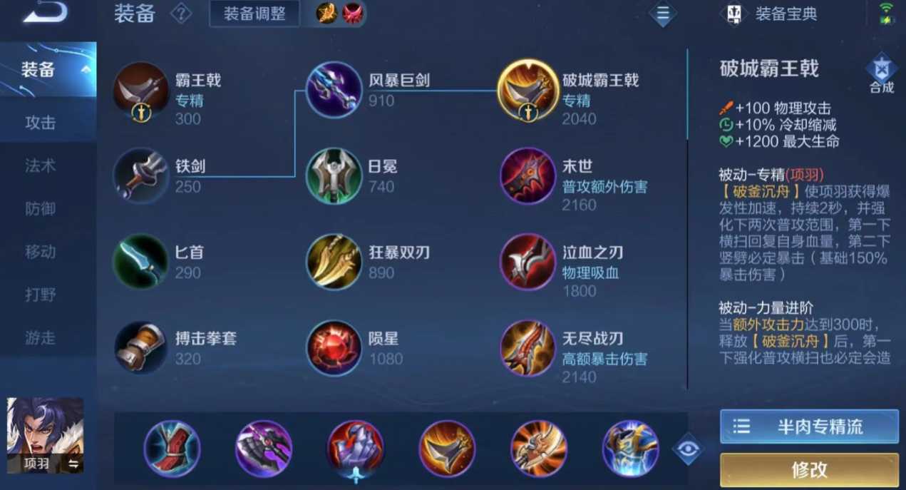 王者荣耀项羽最强铭文出装是什么