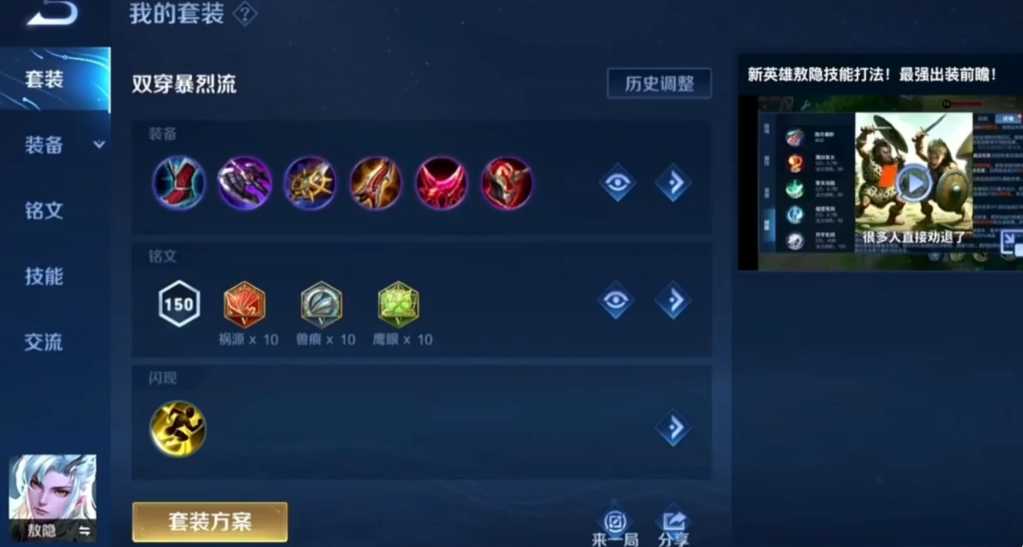 王者荣耀敖隐怎么出装伤害最高