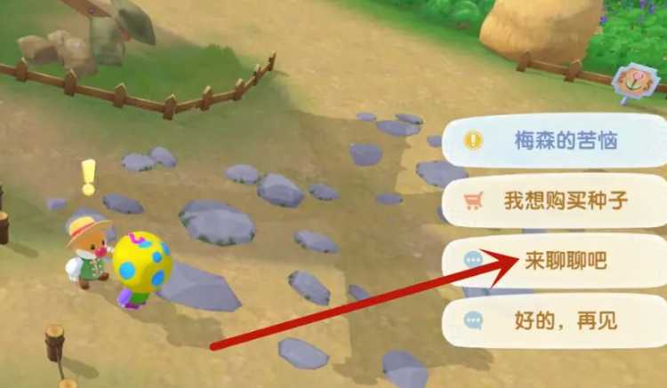 摩尔庄园怎么让梅森进自己家