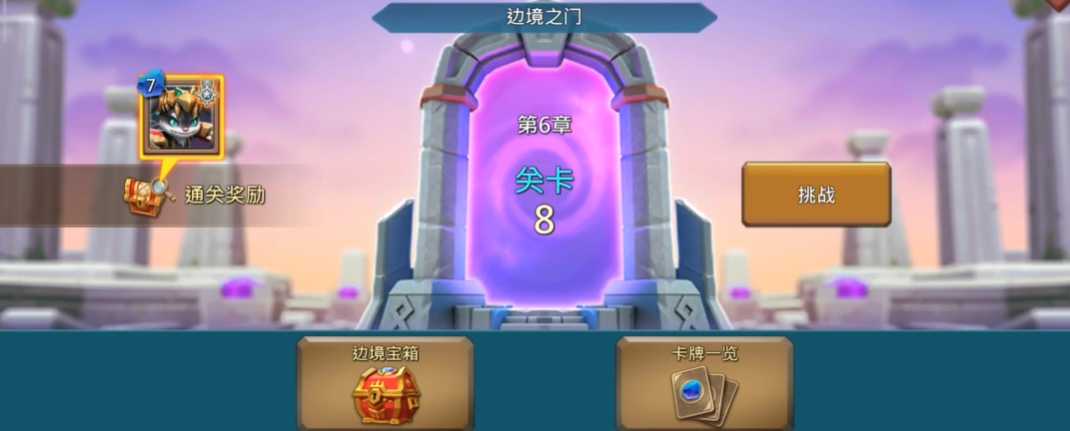 王国纪元边境之门6-8怎么过